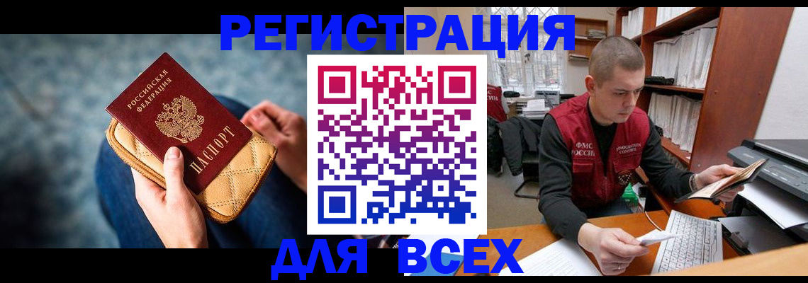 временная регистрация 2025 в Североморске