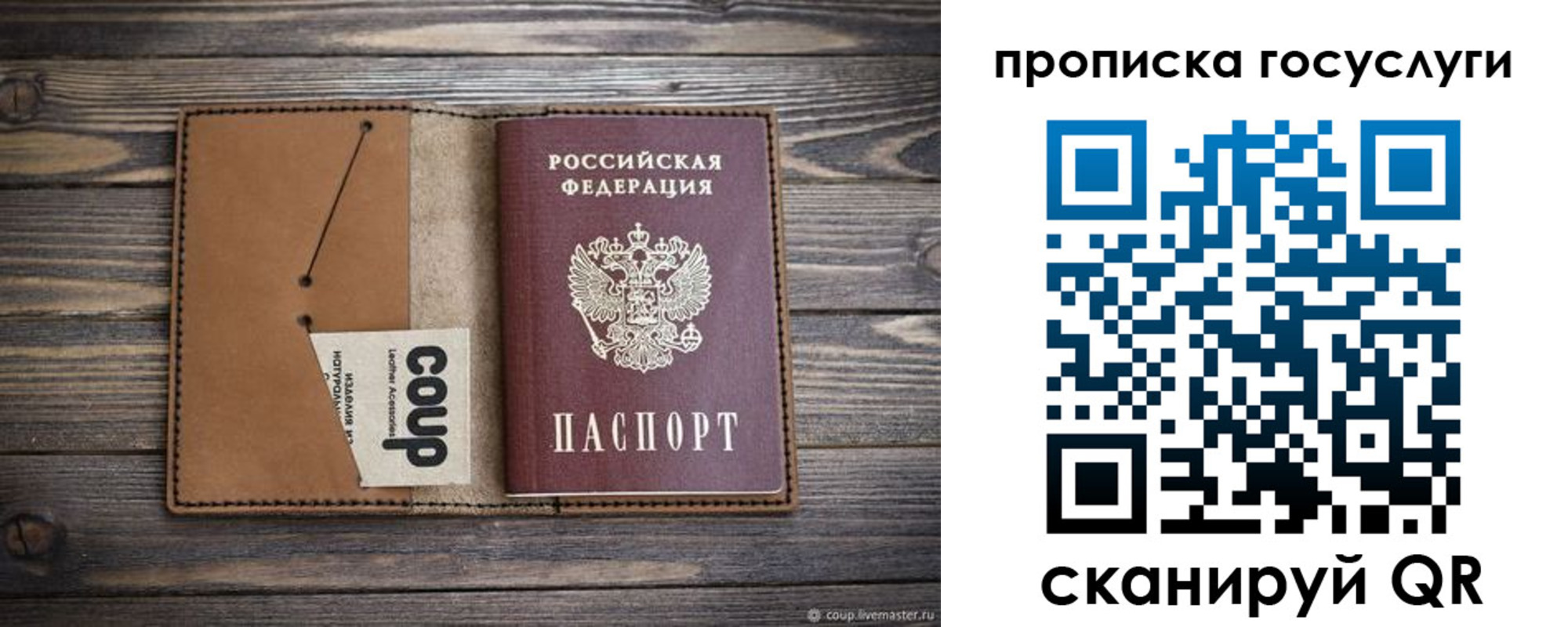 временная прописка в Североморске