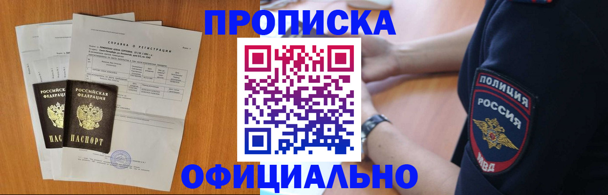 регистрация в Североморске
