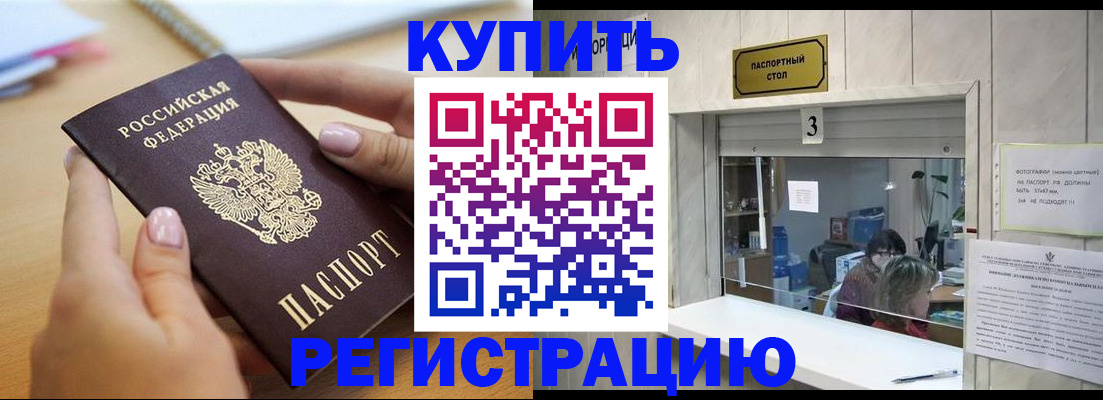 прописка 2025 в Североморске