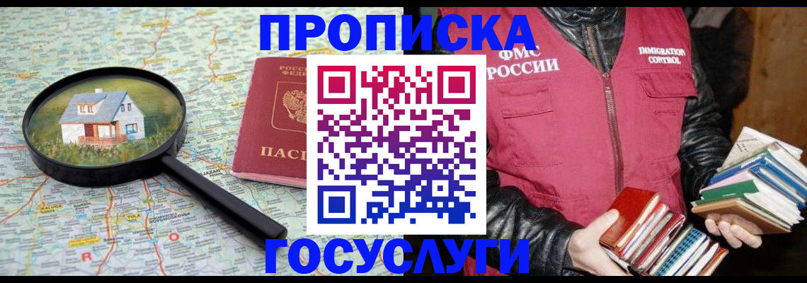 прописка регистрация в Североморске