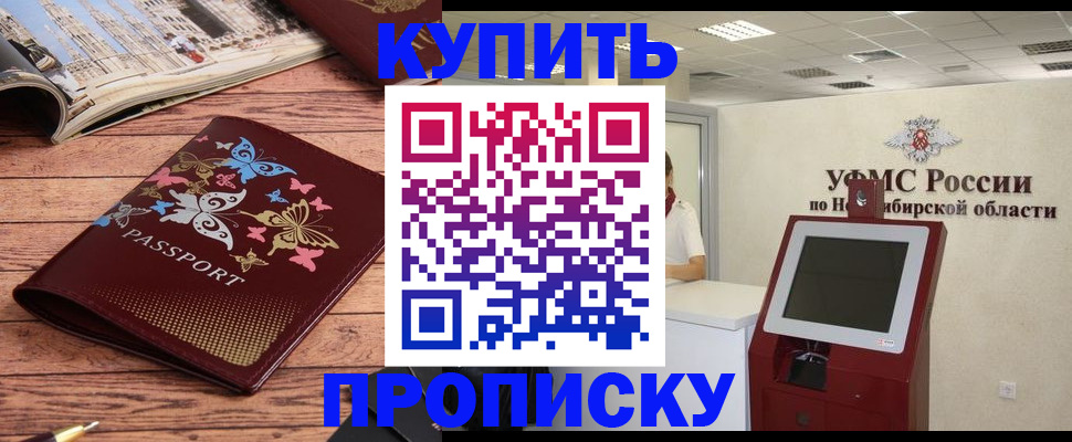 прописка для работы в Североморске