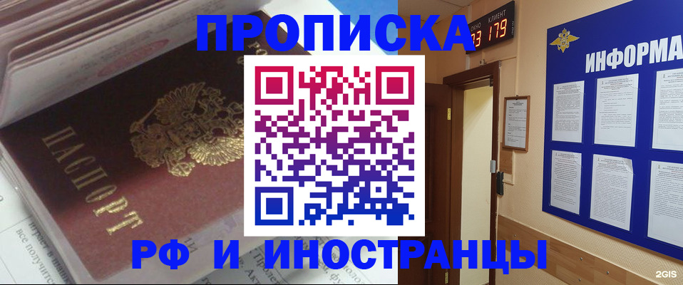 временная регистрация надежно в Североморске