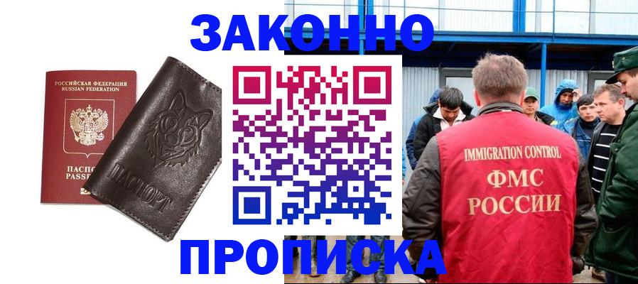 прописка от собственника в Североморске