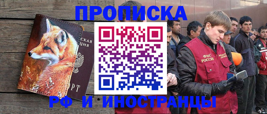 прописка для работы в Североморске
